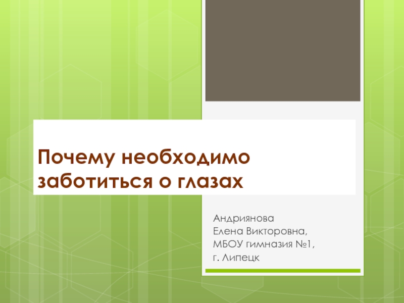 Почему необходимо заботиться о глазах