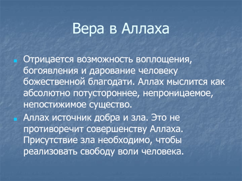 Вера в аллаха презентация 4 класс орксэ