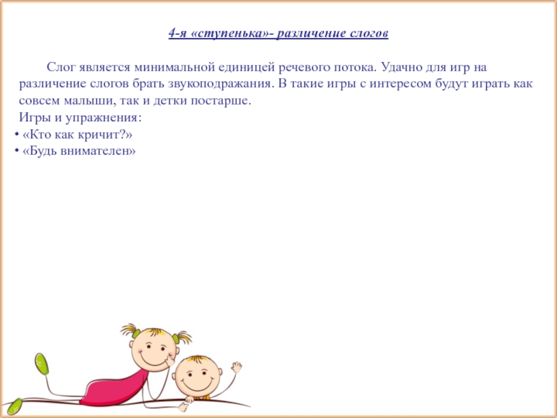 Презентация на тему развитие фонематического слуха у детей дошкольного возраста