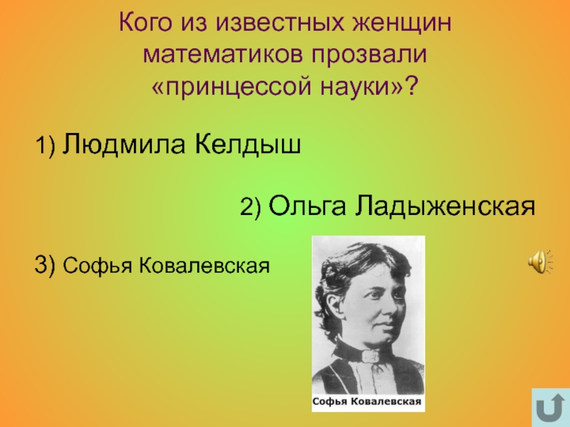 Ладыженская. Известные женщины математики. Первая женщина математик. Ольга ладыженская математик. Ладыженская Ольга Александровна биография.