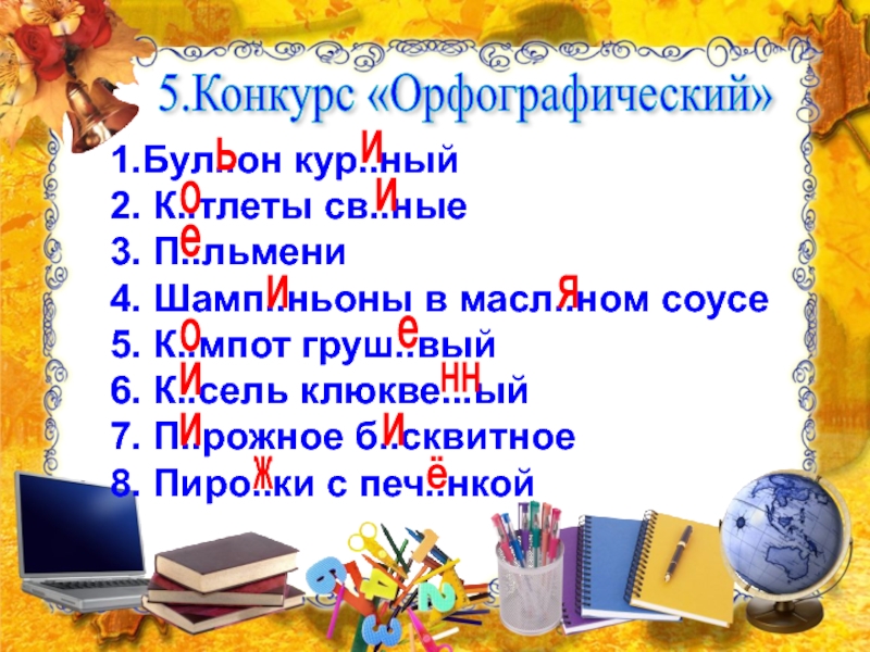 Урок конкурс русского языка