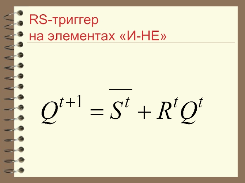 RS-триггер  на элементах «И-НЕ»