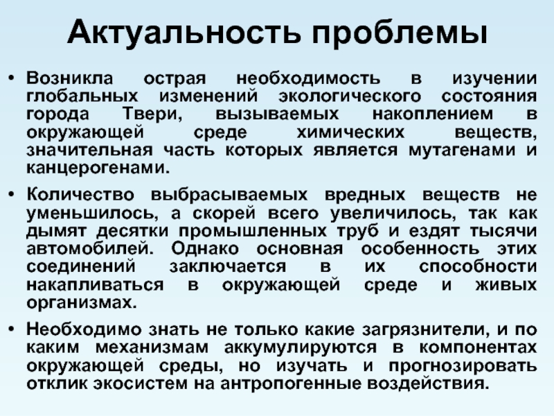 Состояние г. Загрязнение природной среды мутагенами и его последствия. Загрязнение окружающей среды мутагенами. Меры защиты окружающей среды от загрязнения мутагенами. Канцерогены и мутагены.