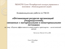 ГБОУСПО Санкт-Петербургский колледж управления и экономики Александровский