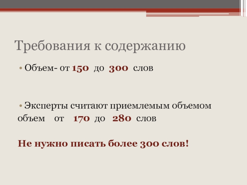 Текст объем 300 слов.