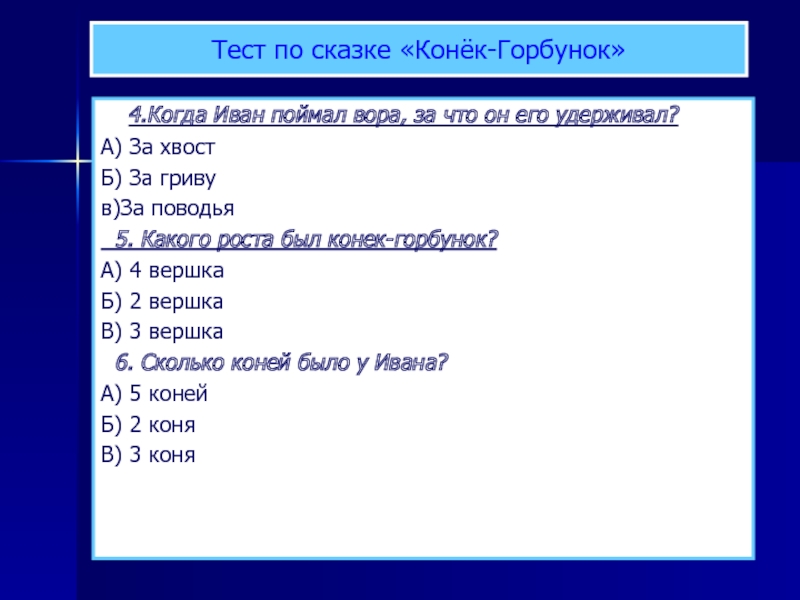 Презентация конек горбунок 4 класс