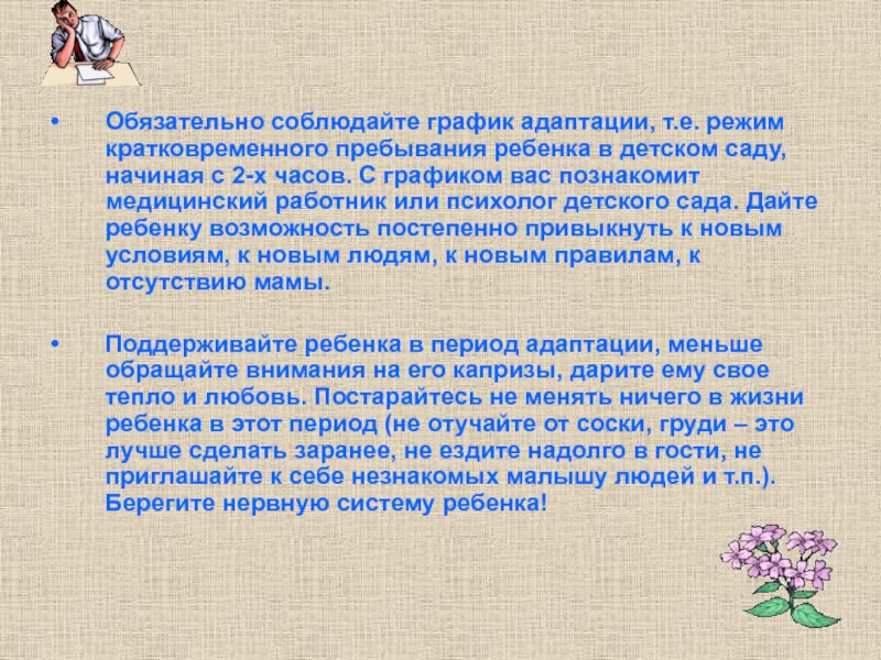 Презентация адаптация детей раннего возраста к условиям доу