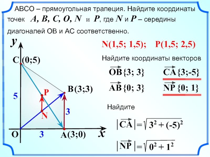 11 класс геометрия атанасян метод координат в пространстве презентация