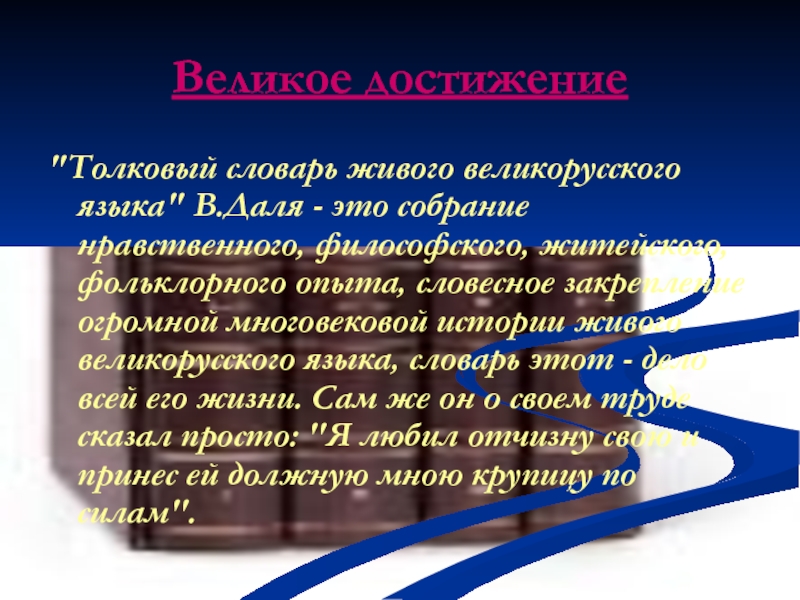 Достижение великая сила. Язык величайшее достижение в развитии. Величайшее достижение. Мое величайшее достижение. Достижения великих людей в 45 лет.