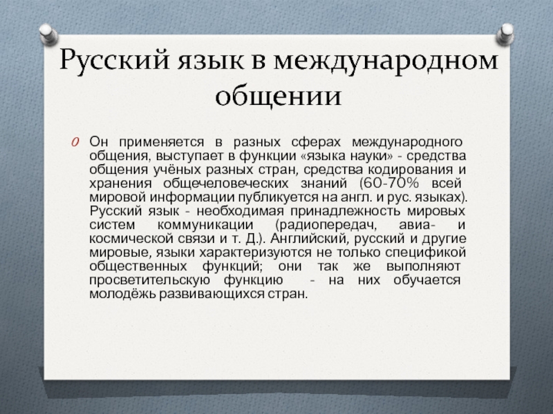 Английский язык как язык международного общения проект