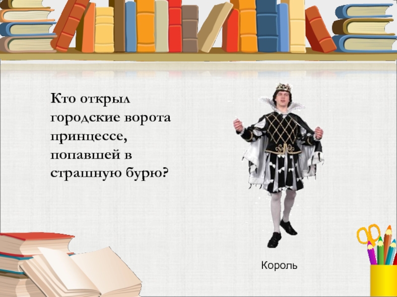 Викторина по сказкам андерсена 4 класс презентация