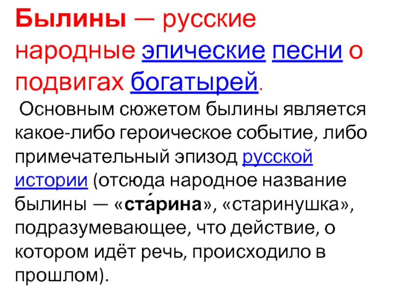 Как называется эпическая песня. Что такое Былина 3 класс музыка. Название эпических песен. Название песен былин. Эпические русские народные песни.