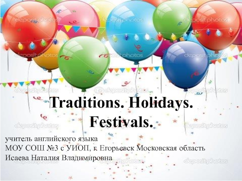 Традиции, праздники, фестивали 6 класс