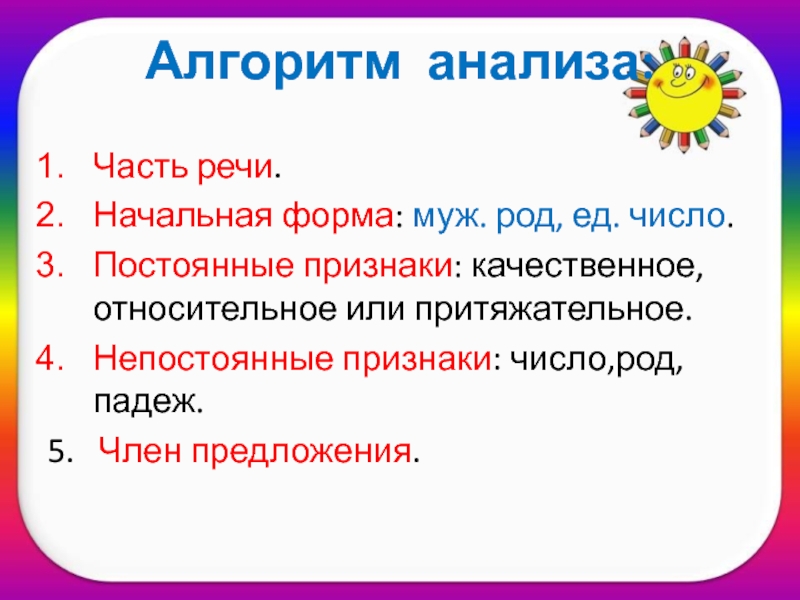 Начальная форма рода. Алгоритм разбора частей речи. Формы частей речи. Начальная форма частей речи. Алгоритм анализа частей речи.