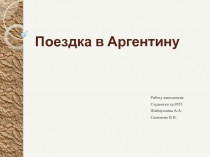 Презентация по географии 10 класс 