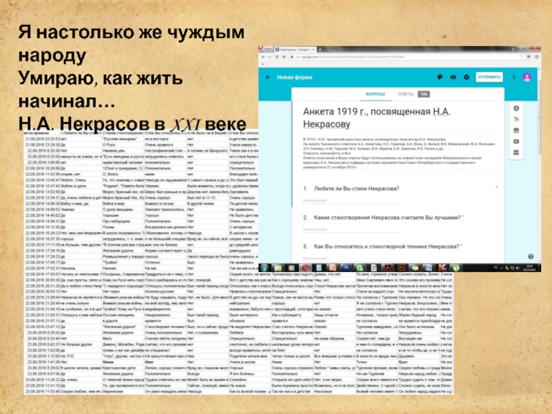 Я настолько же чуждым народу
Умираю, как жить начинал…
Н.А. Некрасов в XXI веке