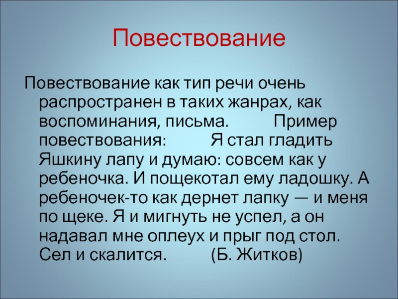 Лицо повествования. Текст повествование. Текст-повествование примеры. Образец текста повествования. Повествовательный Тип текста.