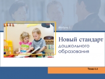 Цели и задачи методической работы в ДОУ