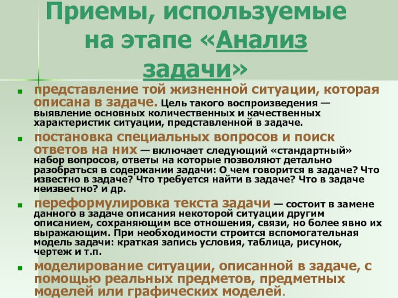 Представление задач