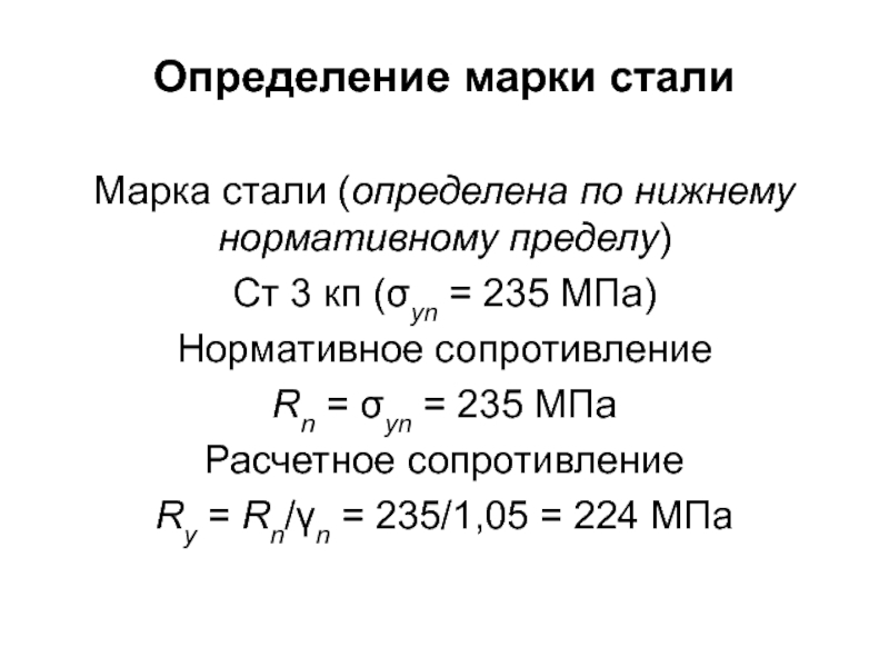 Становись определение. Сталь определение. Дайте определение стали. Определение стали. 235 МПА.