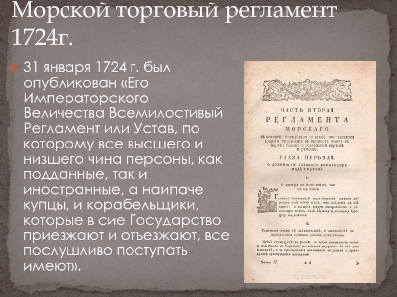 Указ 1724 года