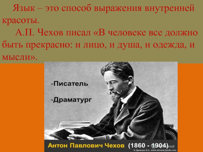 В человеке все должно быть прекрасно презентация