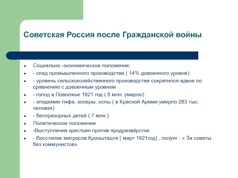 Положение после. Социально экономическое развитие после гражданской войны. Советская Россия после гражданской войны. Положение России после гражданской войны. Положение Советской России после гражданской войны.