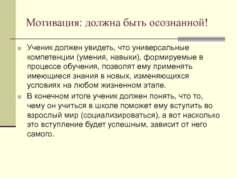 Мотивация учеников. Мотивация школьников к обучению. Мотивация учащихся на уроке. Способы мотивации к учебе. Как повысить мотивацию обучения.