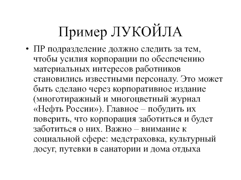 Известный это определение. Титанические усилия корпораций Эстоний.