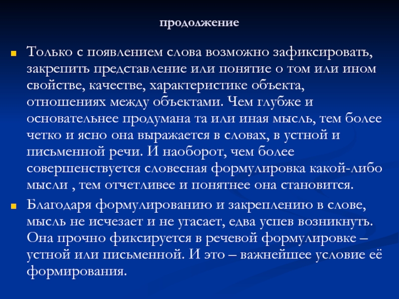 Появляющийся текст на сайте. Понятие чего или что. Возникновение речи.