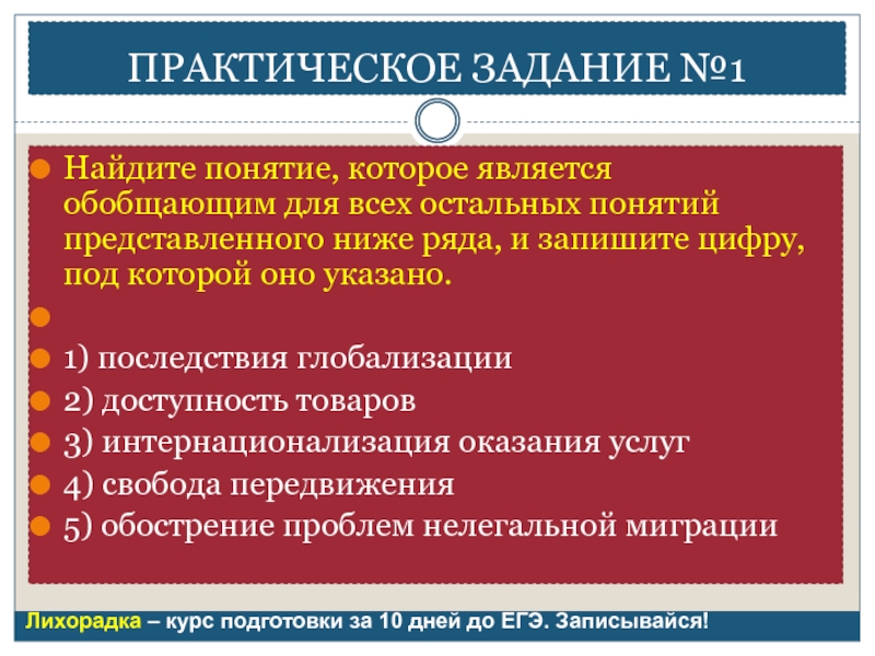 Выберите обобщающее понятие для представленного ниже ряда