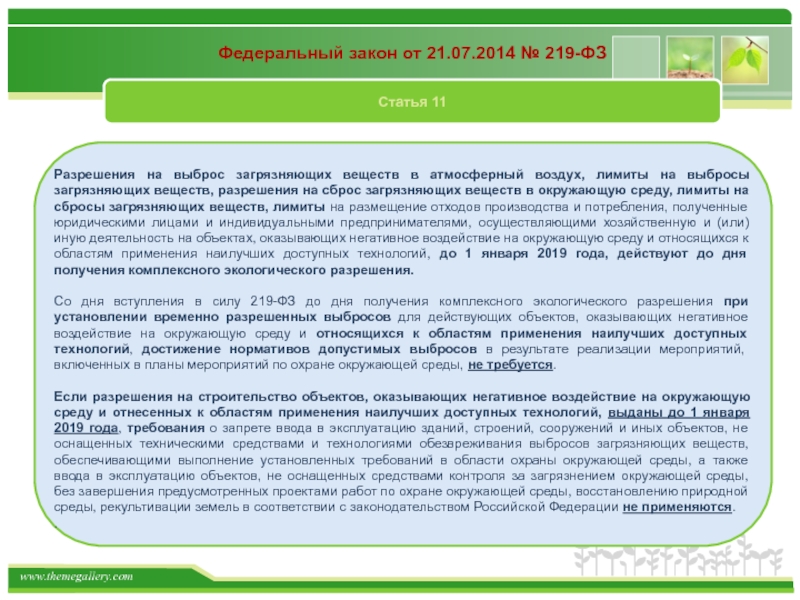 Разрешение на временные выбросы. Разрешение на выброс загрязняющих веществ в атмосферу. Этапы получения разрешения на выбросы. Разрешение на выброс и сброс загрязняющих веществ. Разрешение на выбросы загрязняющих веществ в атмосферный воздух.