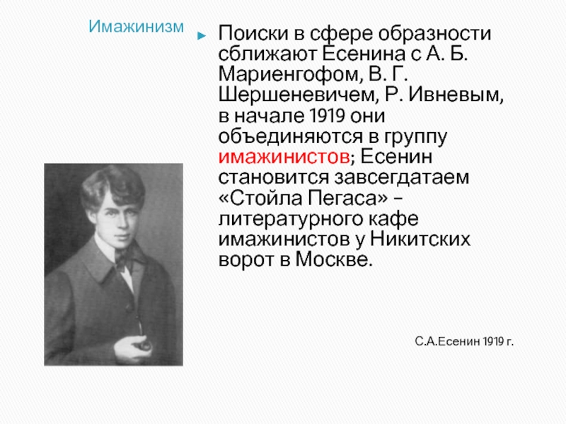 Есенин биография презентация