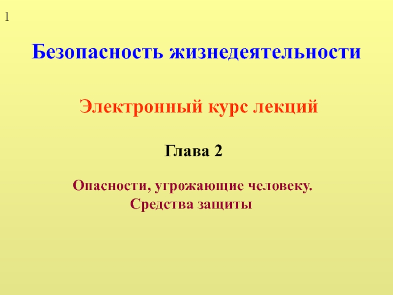 2.1. Микроклимат.ppt