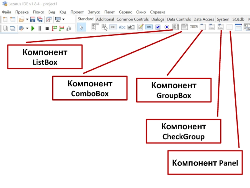 Панель компонентов и их свойства окно кода проекта