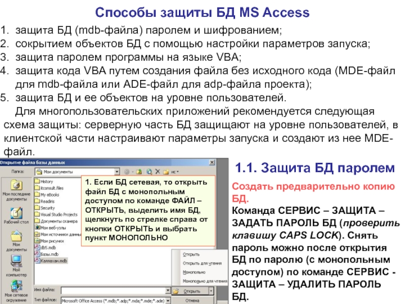 Презентация на тему защита базы данных