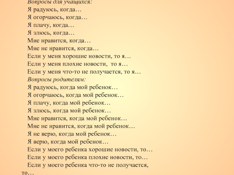 Я радуюсь когда. Продолжи предложение я радуюсь когда. Я радуюсь когда продолжить. Больше всего я радуюсь когда.