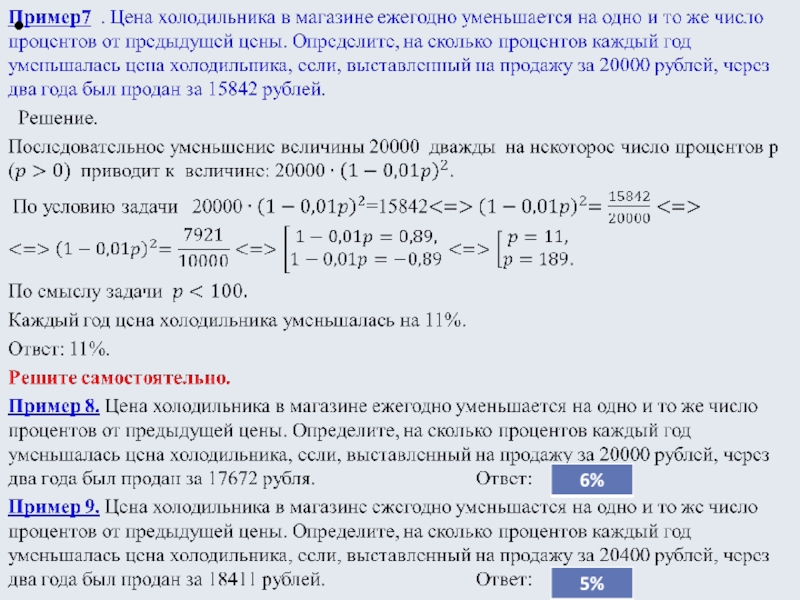 На сколько процентов уменьшится. Задачи про акции с решениями. Как найти на сколько процентов уменьшилось число. Задачи на наценку. Задачи на сколько процентов меньше.