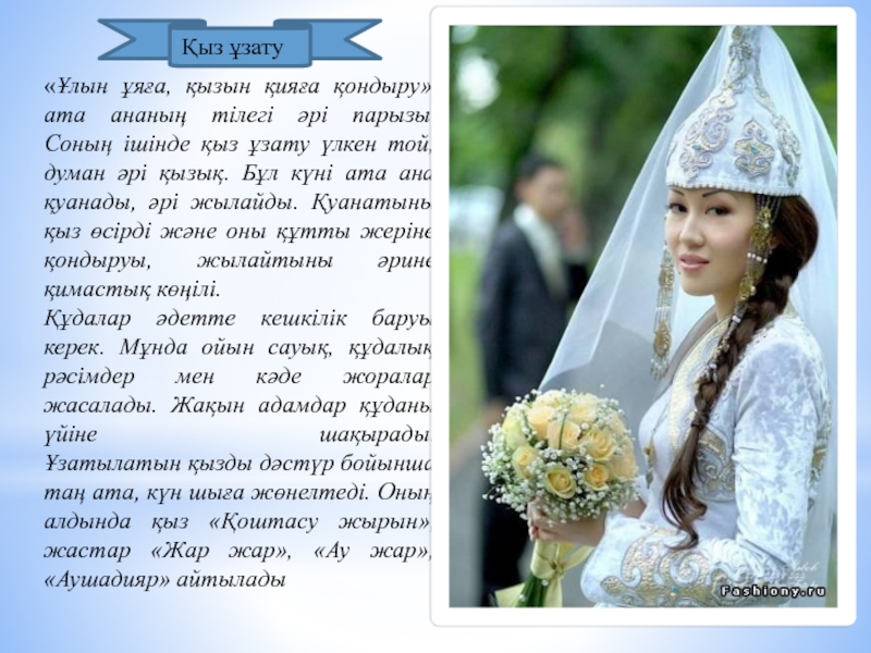 Казахская свадьба на казахском языке. Тосты на казахском языке на кыз узату. Той қыз ұзату. Казахский тост на свадьбу. Кыз узату на казахском языке.