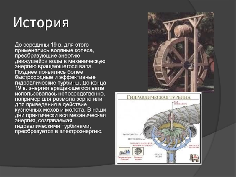 Вода работает на человека технология 3 класс презентация