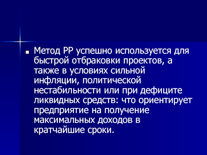 Условия сильнейшего 6. Метод отбраковки. В чем заключается метод отбраковки недостоверных результатов. Фаза отбраковки. Методы рр.