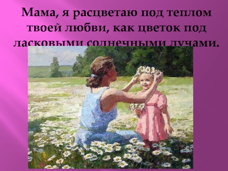 Детство моей мамы. Посвящение маме. Песня счастливое детство. Любовь матери детство произведения. Песни посвящаются маме