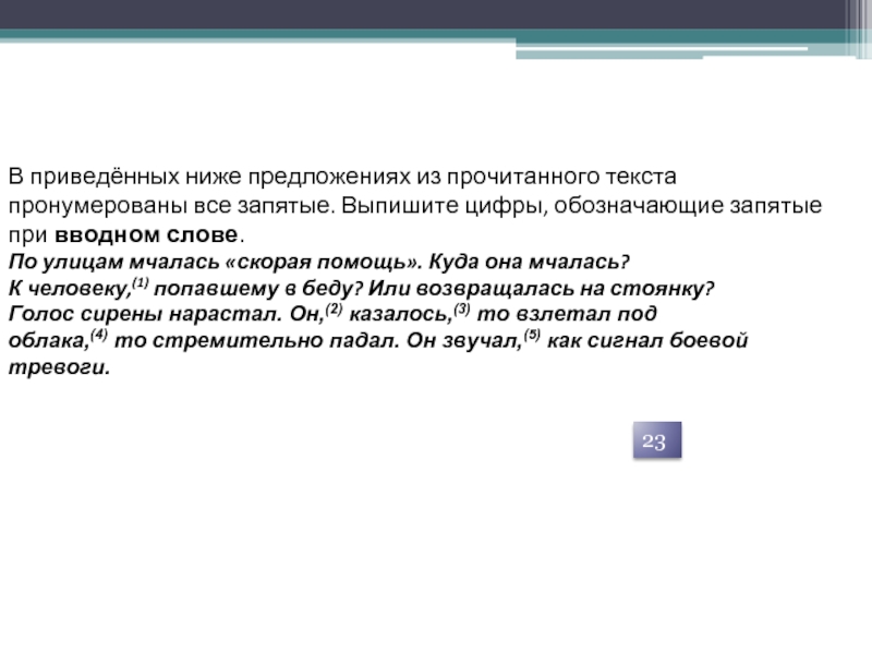 Вводная конструкция отсылка к изложенной информации.