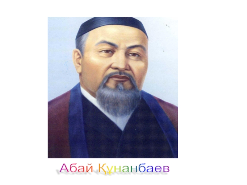 Абай құнанбаев қыс өлеңі