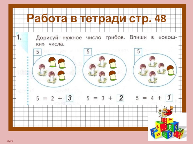 Сложение с числом 10 презентация 1 класс начальная школа 21 века