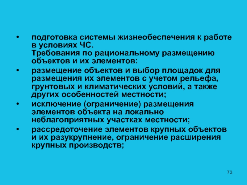 Дополнительная подготовка. Культура жизнеобеспечения.