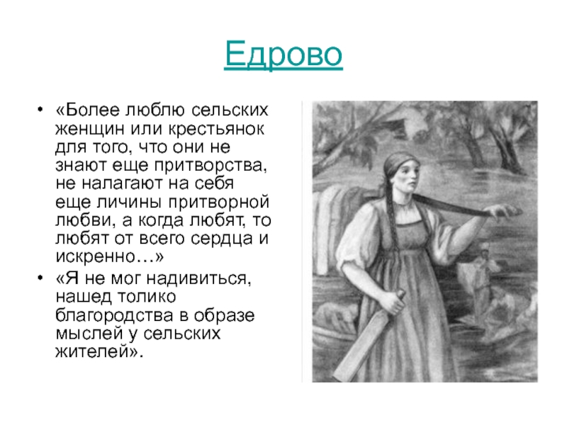 Крестьянка хорошо краткое содержание. Путешествие из Петербурга в Москву Едрово. Радищев путешествие из Петербурга в Москву Едрово. Иллюстрации путешествие из Петербурга в Москву Едрово. Произведение путешествие из Петербурга в Москву Едрово.