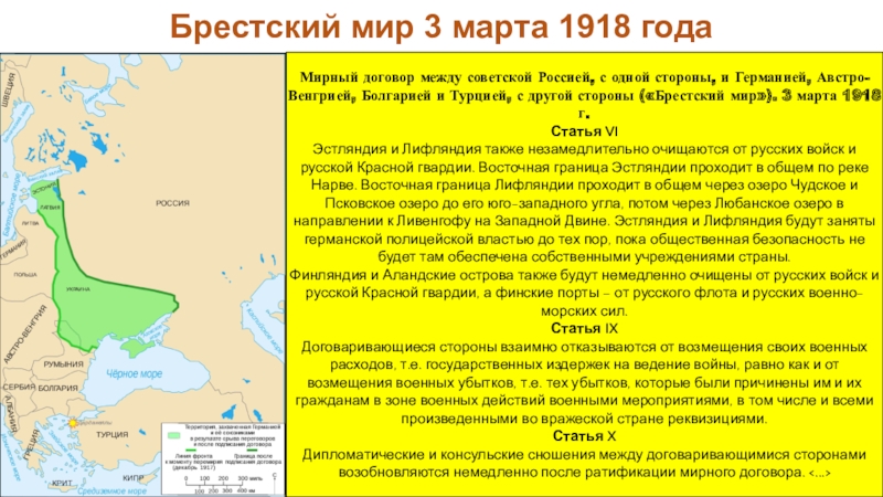 Мирный договор тема. Март 1918 Брестский мир. Брестский Мирный договор 1918. Брест-Литовский Мирный договор 1918. Брестский мир договор между Россией и.