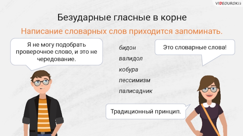 Можно подобрать соответствующий. Бидон проверочное слово. Пришлось к слову. Вопрос к слову приходится. Лицо у слова пришлось.