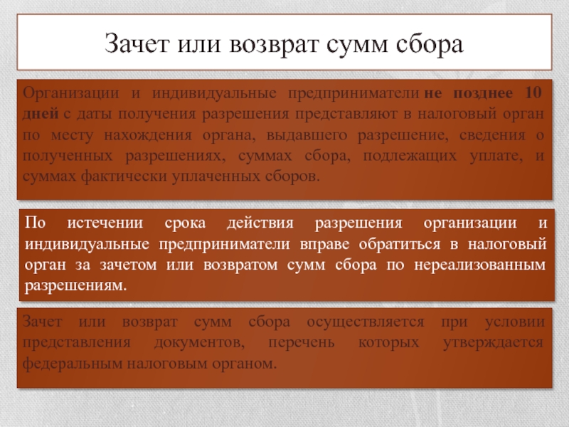 Пользование объектом. Сумма сбора за пользование объектами животного мира. Таблица суммы сбора за пользование объектами животного мира. Сборы за пользование объектами животного мира реферат. Возвратный со сбором.